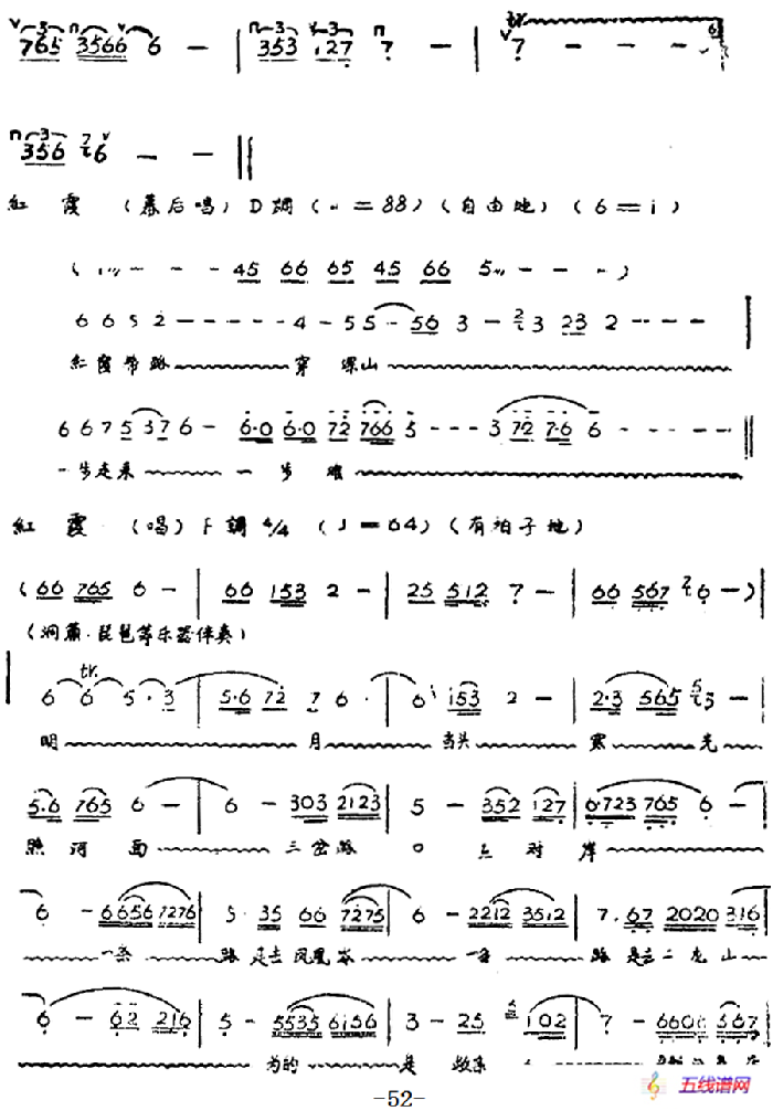 歌剧《红霞》全剧（第三幕）