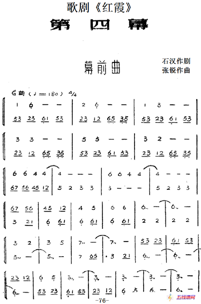 歌剧《红霞》全剧（第四幕）