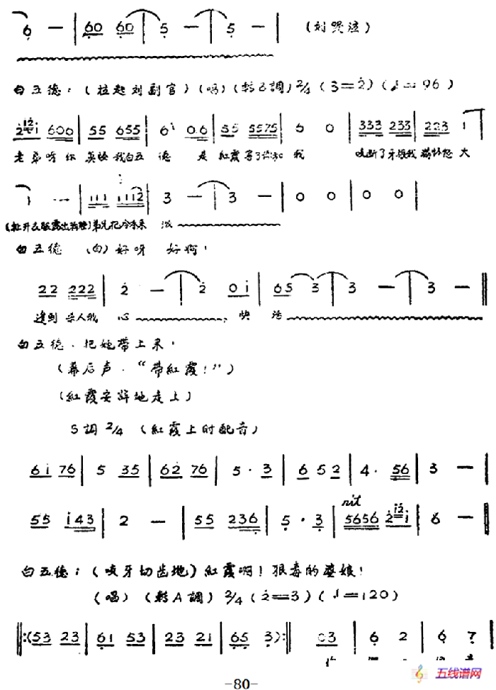 歌剧《红霞》全剧（第四幕）