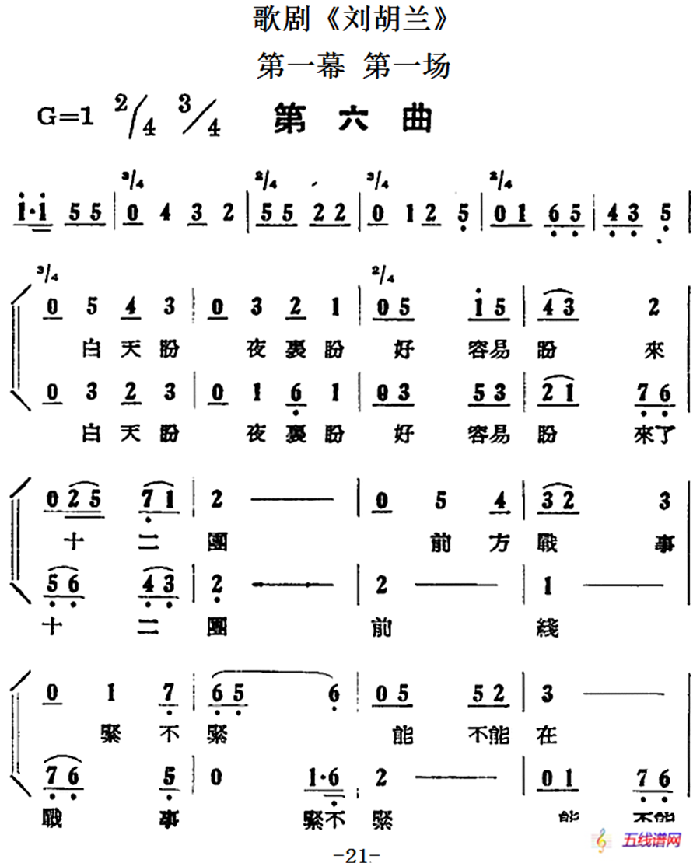 歌剧《刘胡兰》全剧第一幕 第一场 第六曲