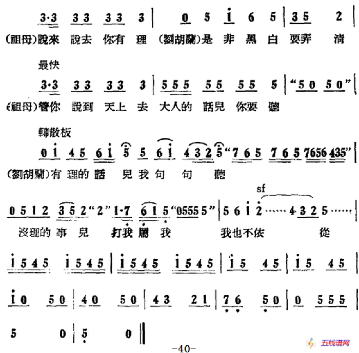 歌劇《劉胡蘭》全劇第一幕 第二場 第十三曲