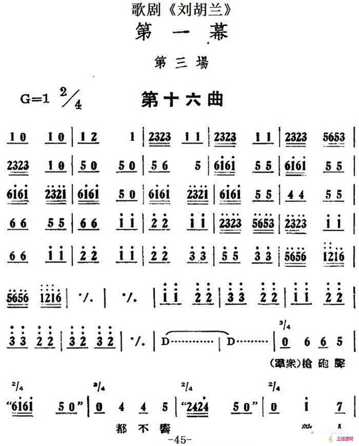 歌剧《刘胡兰》全剧第一幕 第三场 第十六曲