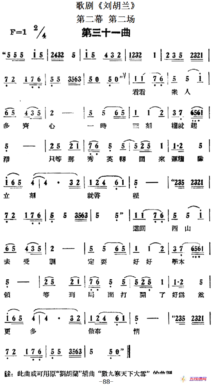 歌剧《刘胡兰》全剧第二幕 第二场 第三十一曲