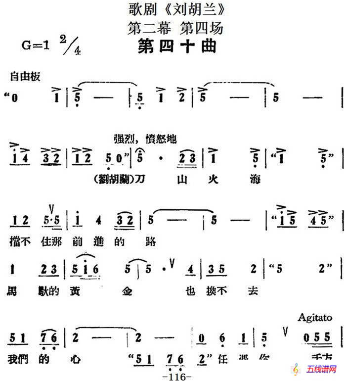 歌剧《刘胡兰》全剧第二幕 第四场 第四十曲