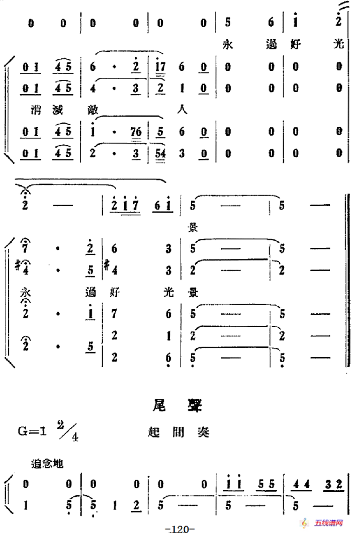 歌剧《刘胡兰》全剧第二幕 第四场 第四十曲