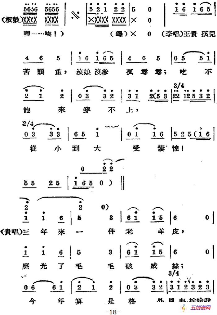 歌剧《王贵与李香香》全剧之第一幕 第一场