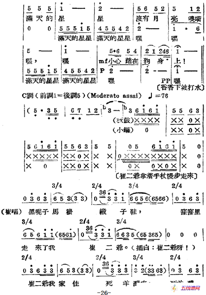 歌剧《王贵与李香香》全剧之第一幕 第一场