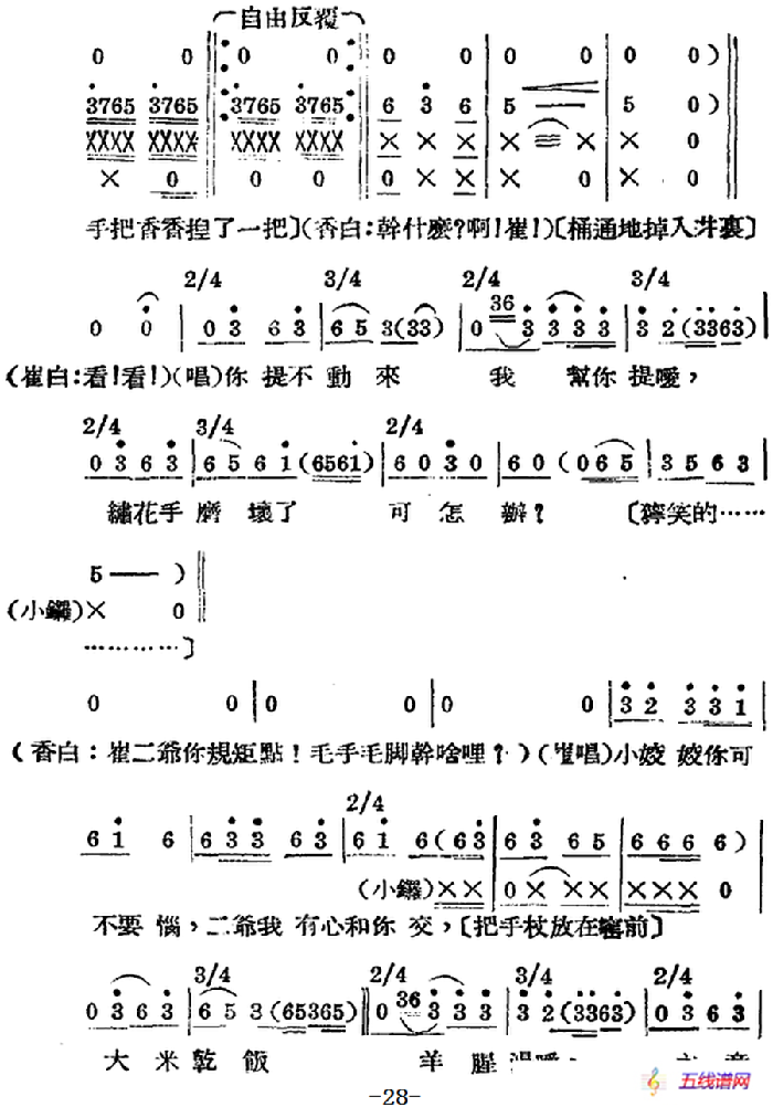 歌剧《王贵与李香香》全剧之第一幕 第一场