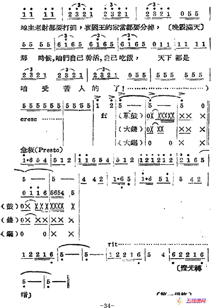 歌剧《王贵与李香香》全剧之第一幕 第一场