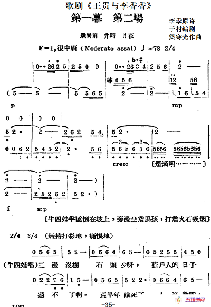 歌剧《王贵与李香香》全剧之第一幕 第二场