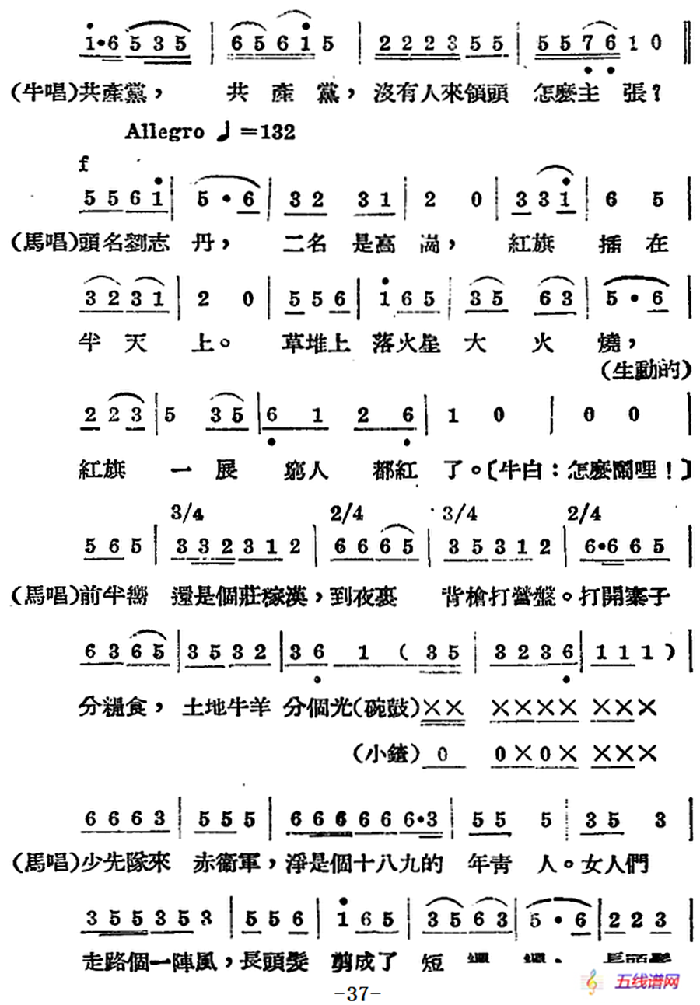 歌剧《王贵与李香香》全剧之第一幕 第二场