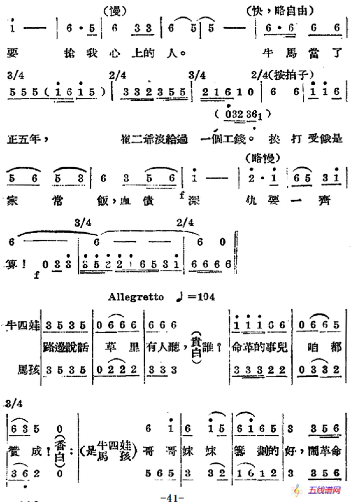 歌剧《王贵与李香香》全剧之第一幕 第二场