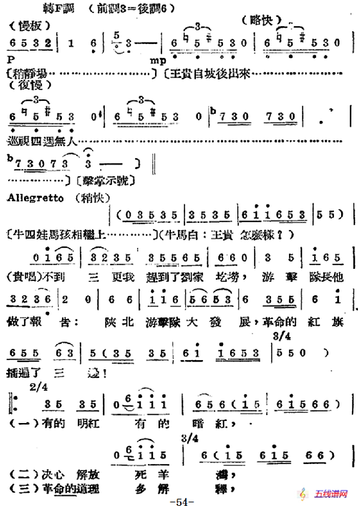 歌劇《王貴與李香香》全劇之第二幕 第一場