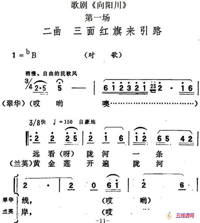 歌劇《向陽川》全劇之第一場 二曲（三面紅旗來引路）