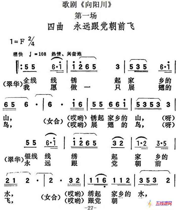 歌剧《向阳川》全剧之第一场 四曲（永远跟党朝前飞）