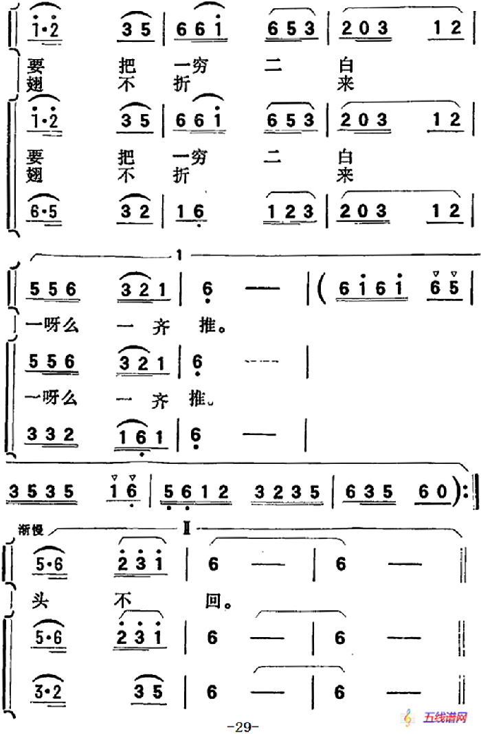 歌剧《向阳川》全剧之第一场 四曲（永远跟党朝前飞）