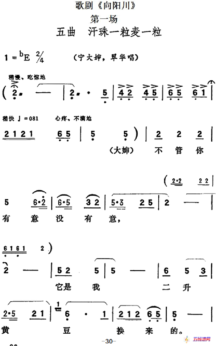 歌剧《向阳川》全剧之第一场 五曲（汗珠一粒麦一粒）