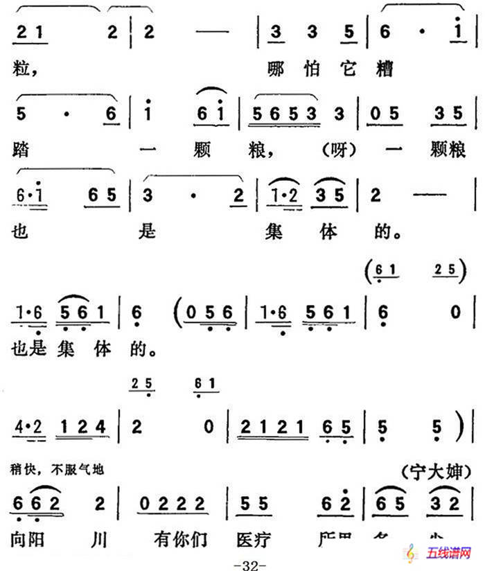 歌剧《向阳川》全剧之第一场 五曲（汗珠一粒麦一粒）