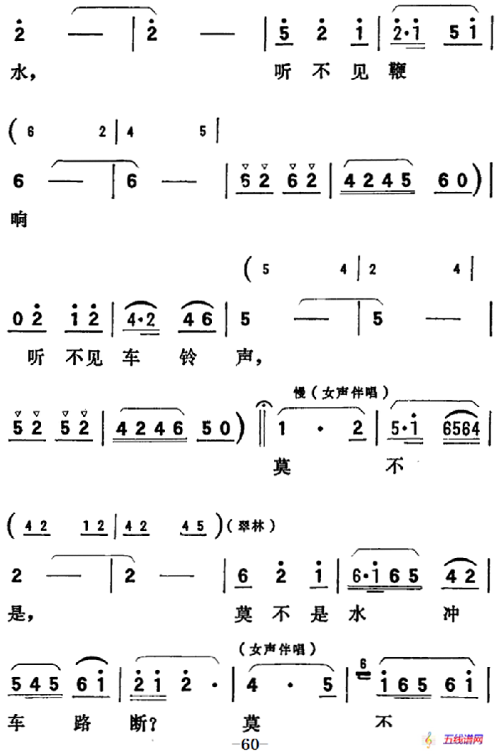 歌劇《向陽川》全劇之第二場 一曲（定叫那支援的皮筏早登程）