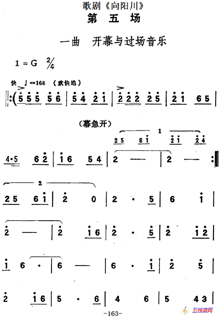 歌剧《向阳川》全剧之第五场 一曲（开幕与过场音乐）