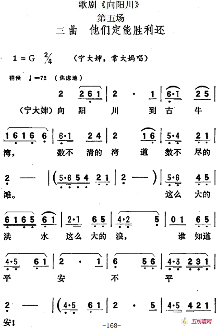 歌剧《向阳川》全剧之第五场 三曲（他们定能胜利还）