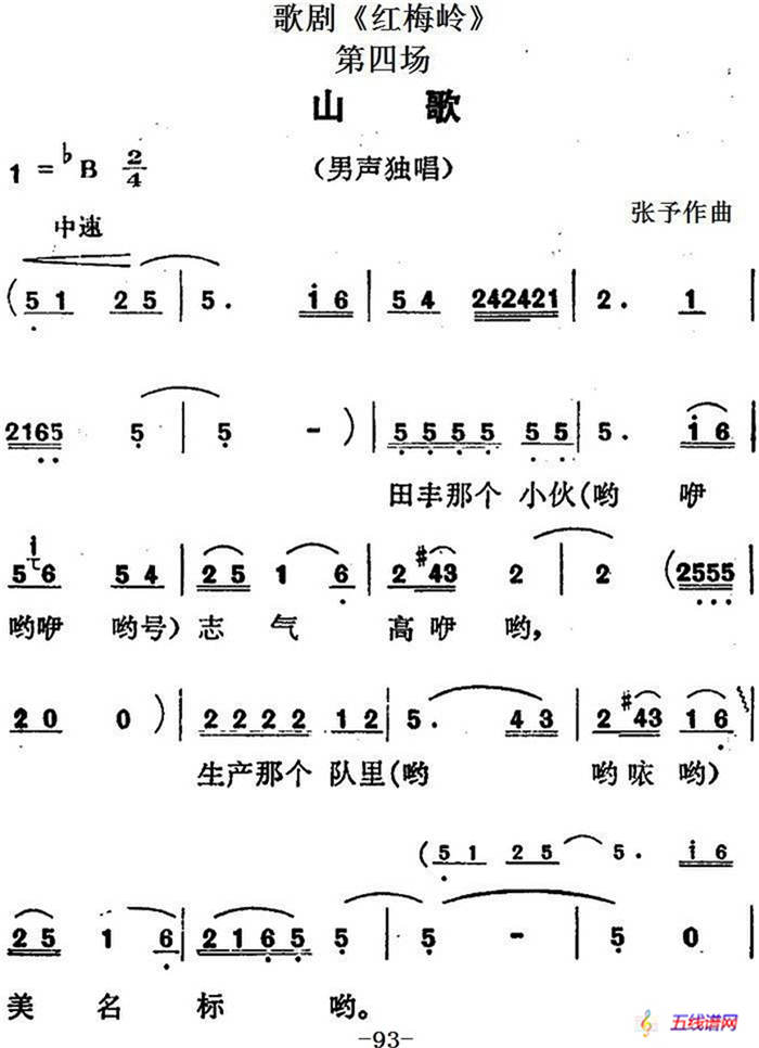 歌剧《红梅岭》全剧之第四场（山歌）