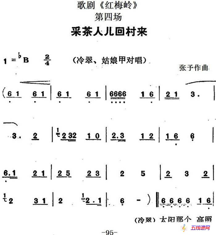 歌剧《红梅岭》全剧之第四场（采茶人儿回村来）