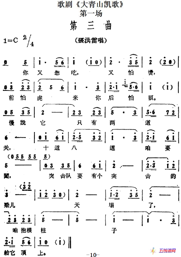 歌剧《大青山凯歌》全剧之第一场 第三曲