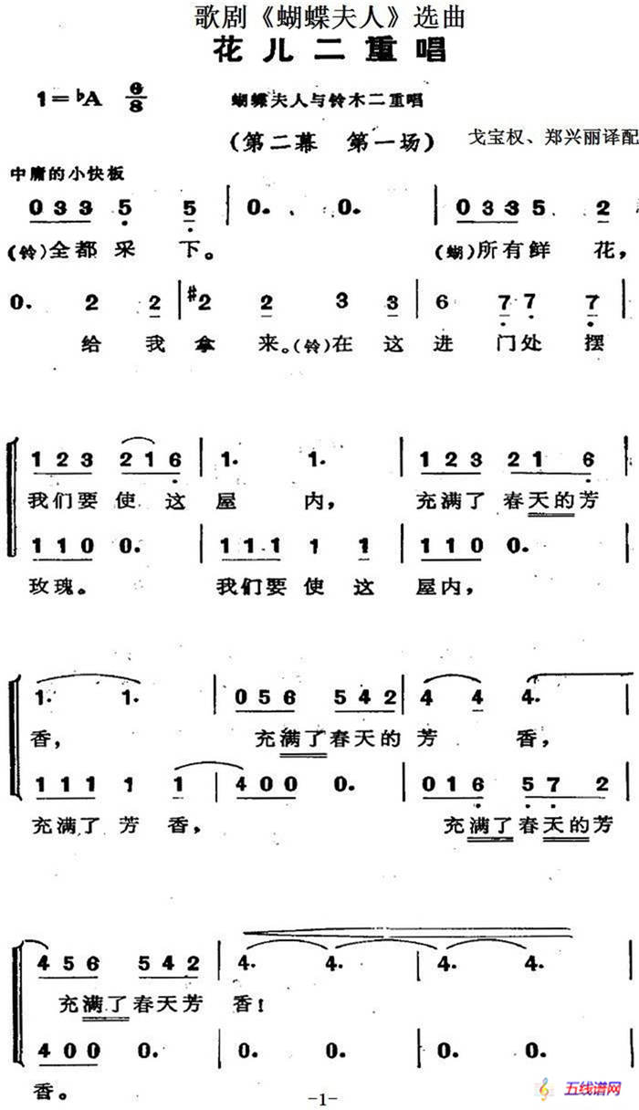 歌劇《蝴蝶夫人》選曲：花兒二重唱