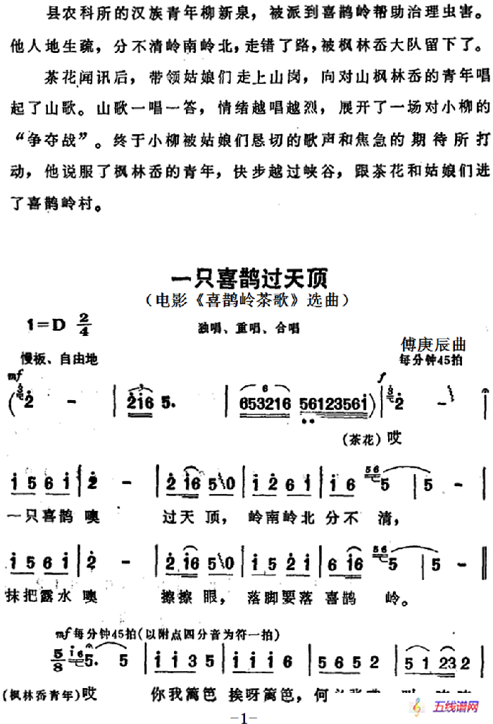 一只喜鹊过天顶（电影《喜鹊岭茶歌》选曲）