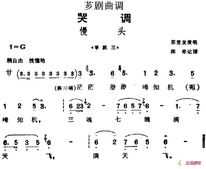 [芗剧曲调]慢头（选自《审陈三》）