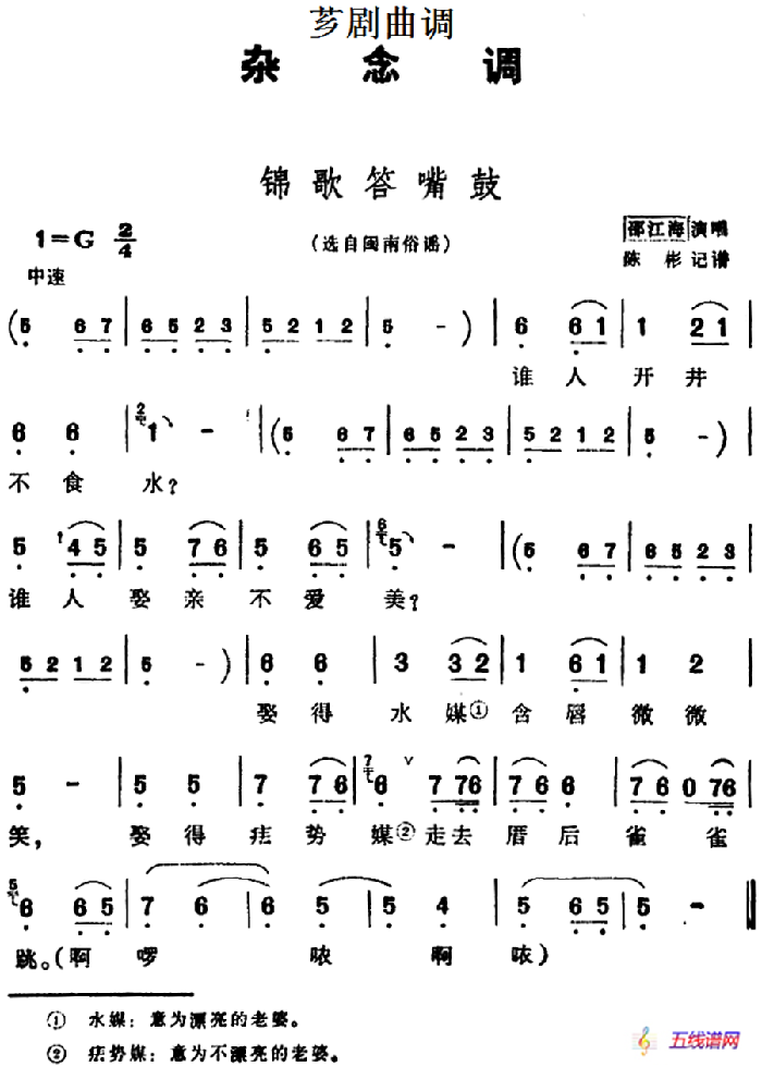 [芗剧曲调]锦歌答嘴鼓（选自闽南俗谣）