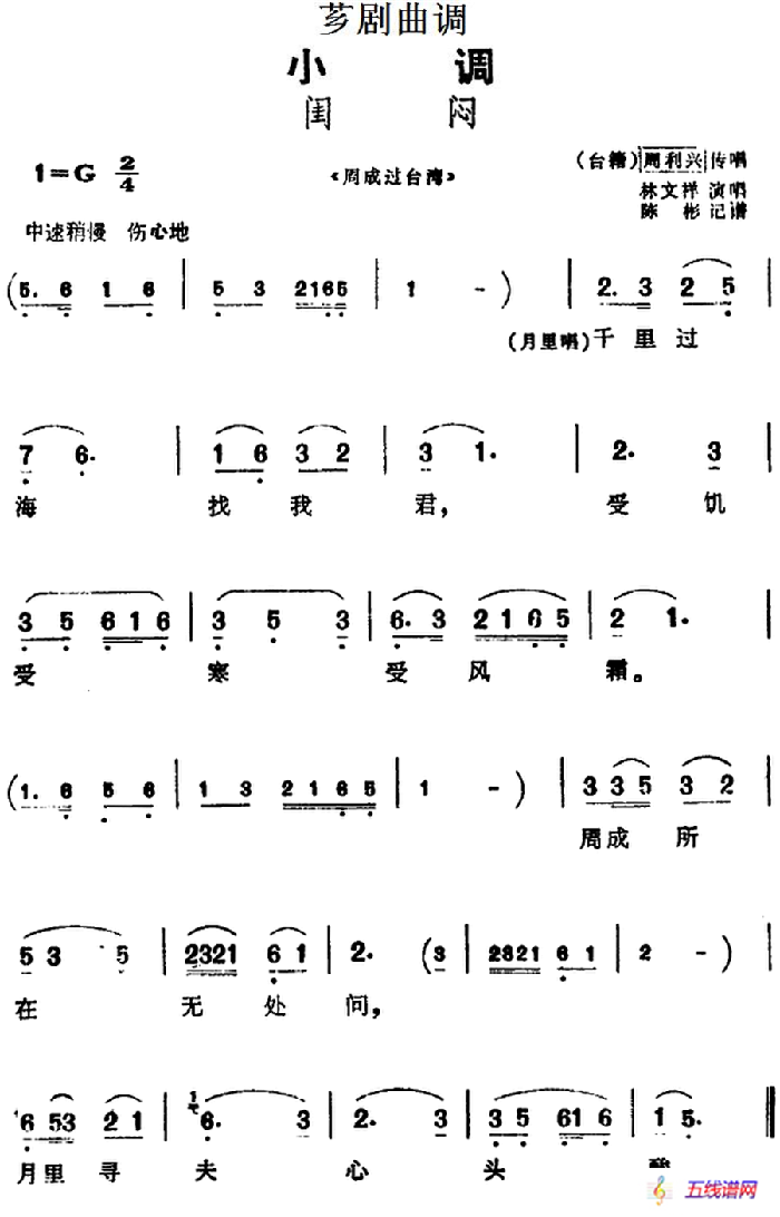 [薌劇曲調]閨悶（選自《周成過臺灣》）