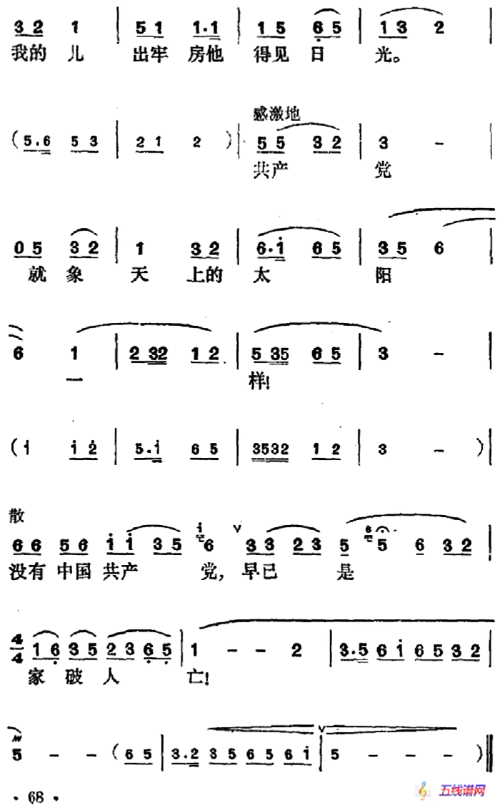 花鼓戏《沙家浜》选曲：共产党就像天上的太阳一样