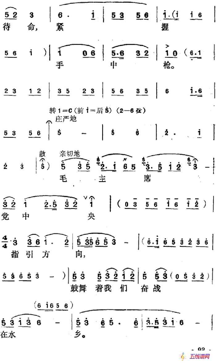 花鼓戏《沙家浜》选曲：毛主席党中央指引方向