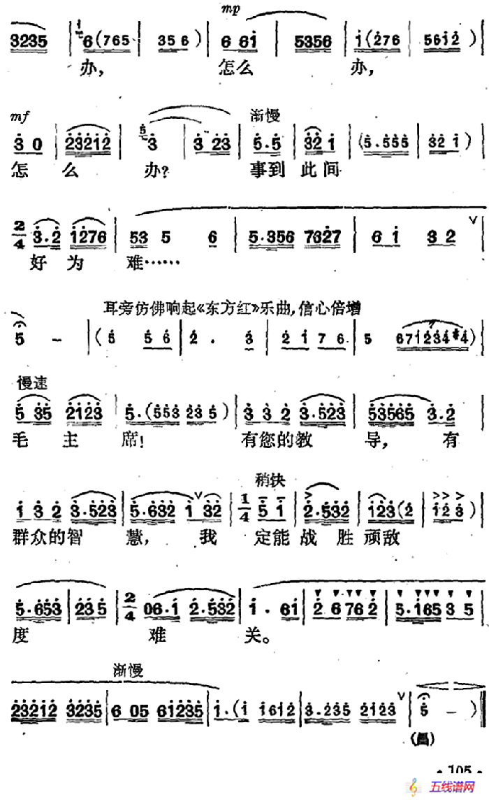 花鼓戏《沙家浜》选曲：定能战胜顽敌度难关