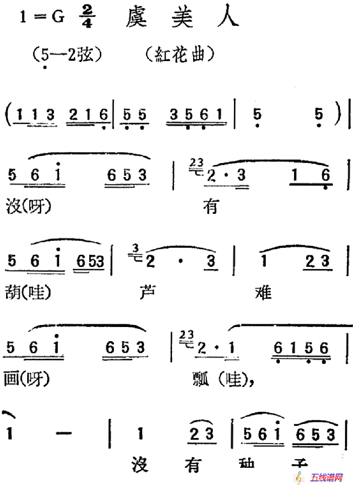 [扬剧曲调]虞美人（红花曲）