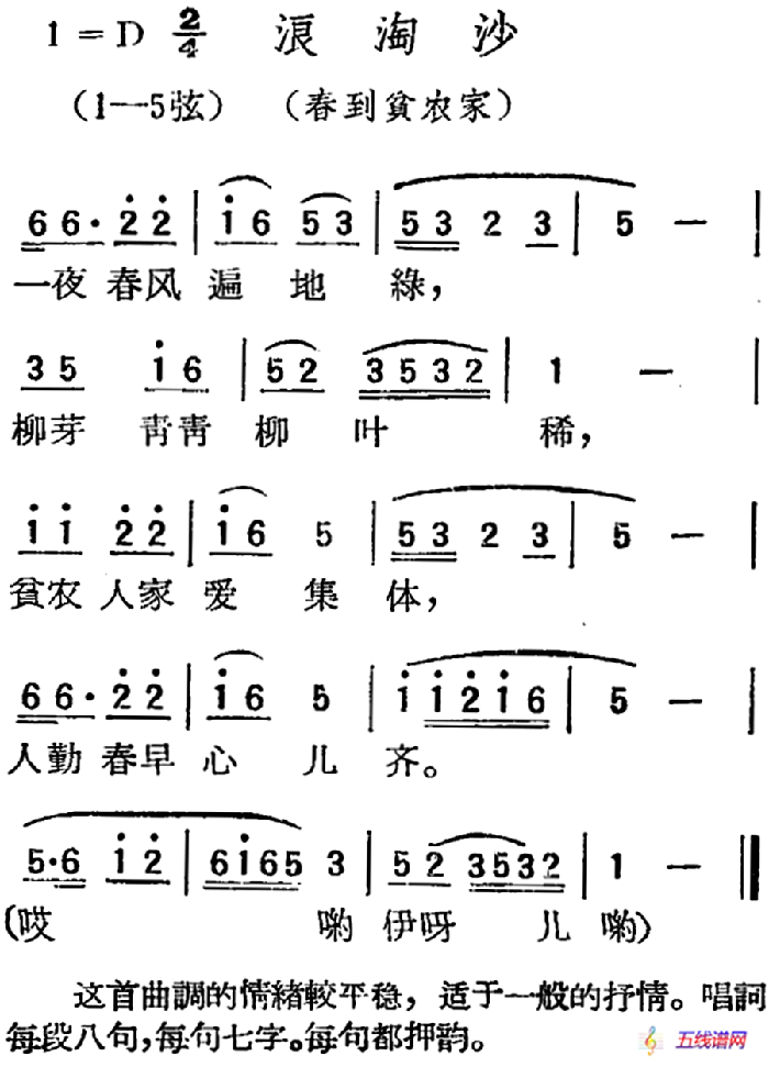 [扬剧曲调]浪淘沙（春到贫农家）