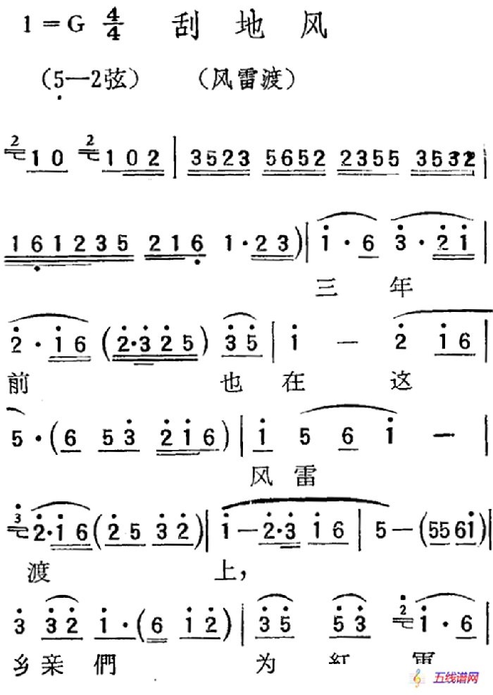 [揚劇曲調]刮地風（風雷渡）