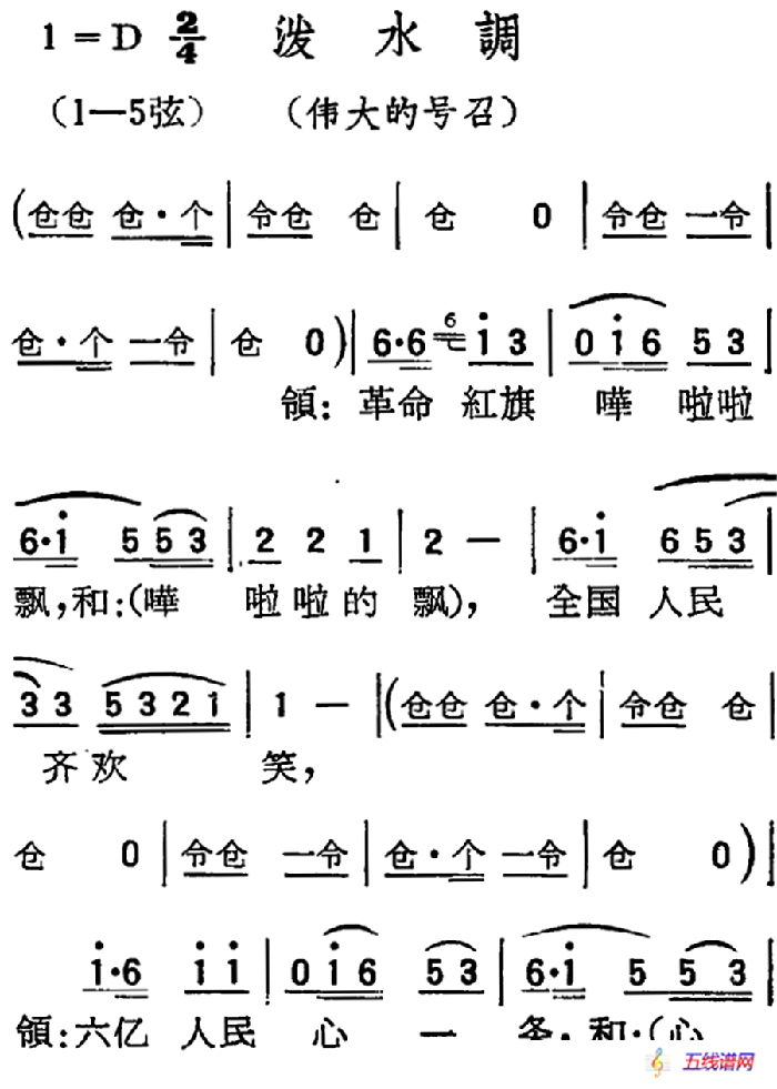 [扬剧曲调]泼水调（伟大的号召）