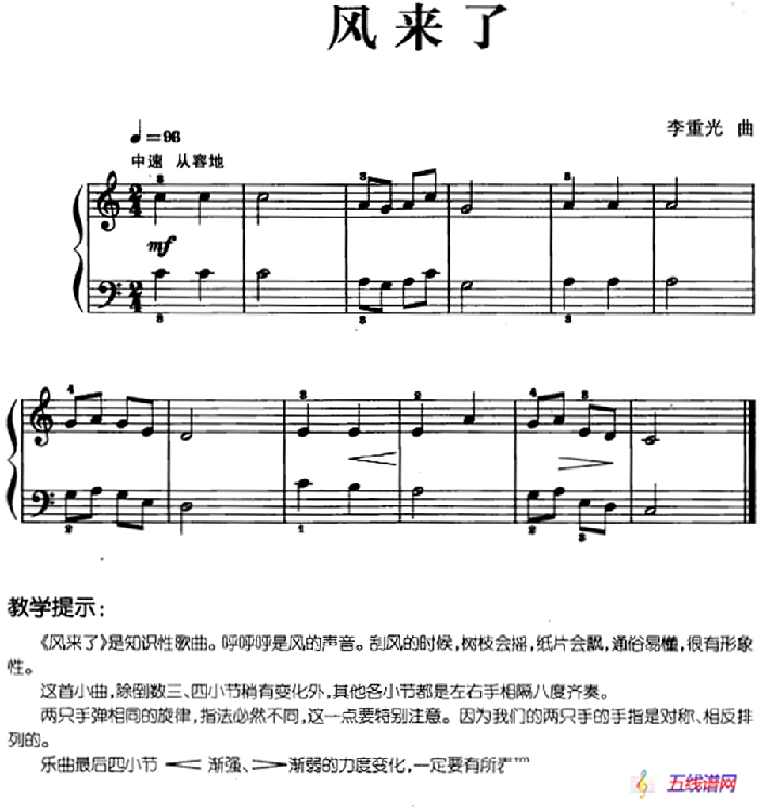 儿歌编配的趣味钢琴曲：风来了