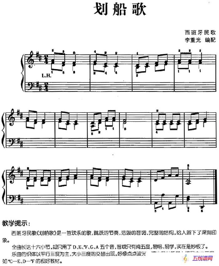 儿歌编配的趣味钢琴曲：划船歌