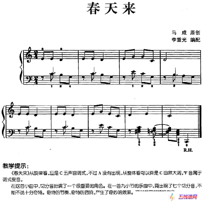 儿歌编配的趣味钢琴曲：春天来