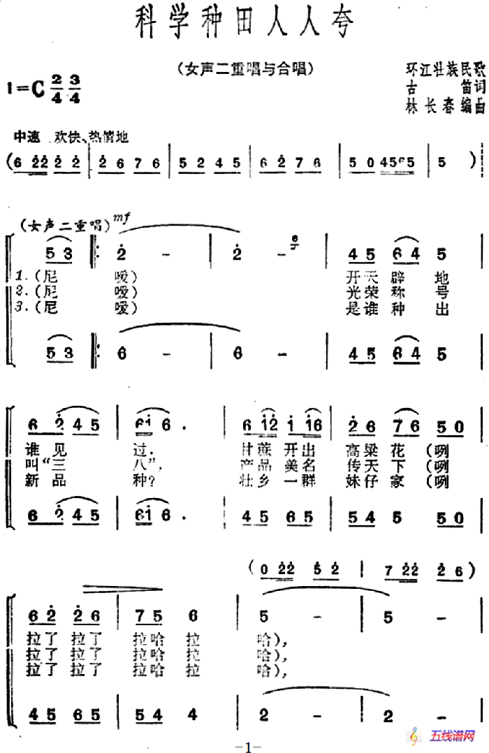 科学种田人人夸