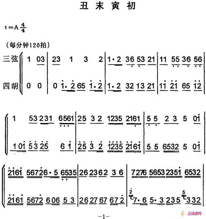 [京韵大鼓]丑末寅初（带伴奏谱）