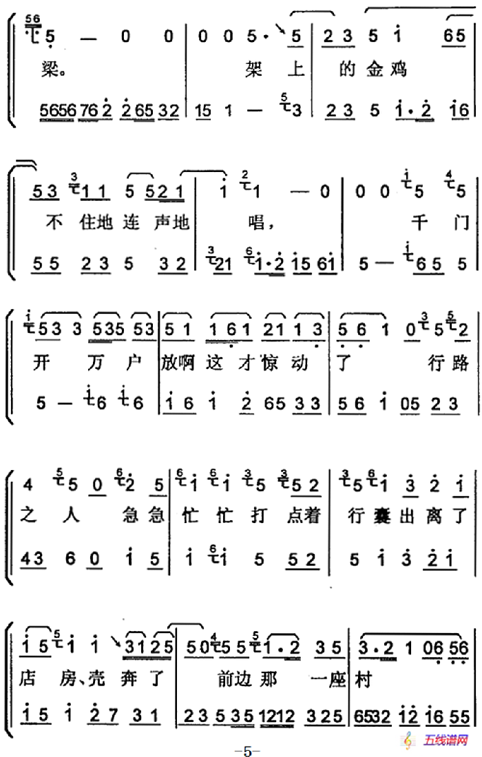 [京韵大鼓]丑末寅初（带伴奏谱）