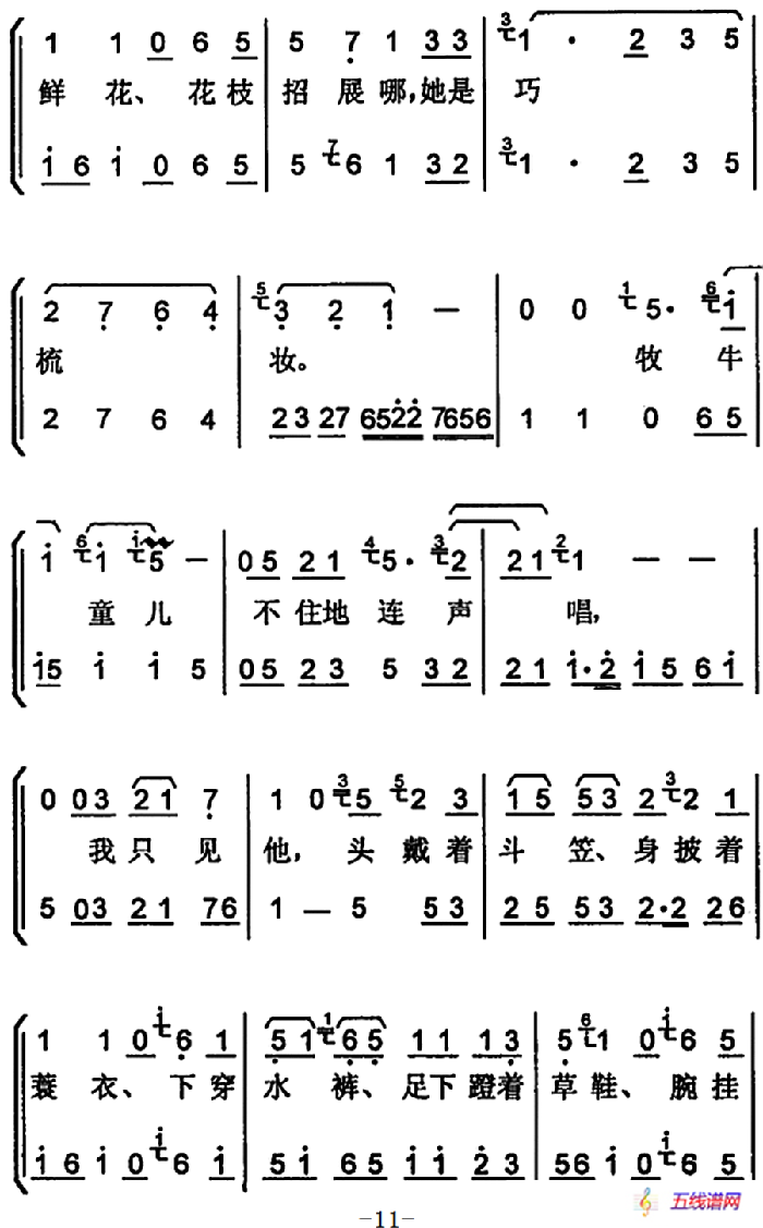 [京韵大鼓]丑末寅初（带伴奏谱）