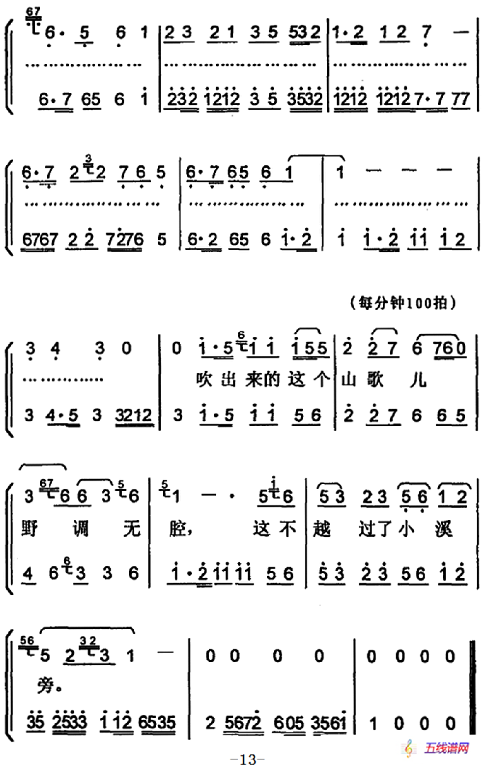 [京韵大鼓]丑末寅初（带伴奏谱）