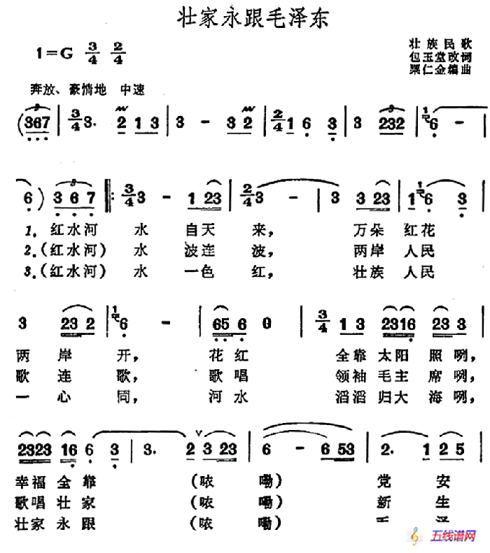 壮家永跟毛泽东