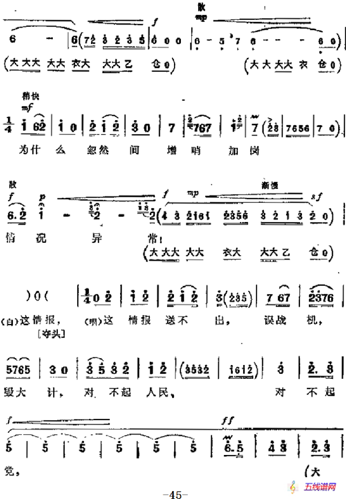 革命现代京剧《智取威虎山》主要唱段：胸有朝阳（第八场 杨子荣唱段）